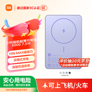 小米（MI）【3C認證】小米磁吸超薄充電寶 5000 7.5W 紫色 可上飛機/火車(chē) 有線(xiàn)無(wú)線(xiàn)自在充電iPhone17Air適配