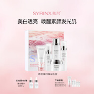 希蕓（syrinx） 臻白煥采面部美白祛斑淡斑套裝 補水保濕淡化黑色素痘印抗皺修護 洗面奶+禮盒（水+乳+精華+面霜）