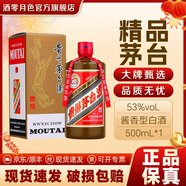 茅臺飛天53度茅臺酒茅臺醬香型白酒禮盒裝收藏禮贈佳品 53度 500mL 1瓶 精品茅臺/新老包裝隨機發(fā)