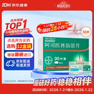 【原研進(jìn)口】拜阿司匹靈 阿司匹林腸溶片 0.1g*30片/盒