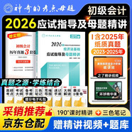 2026初級會(huì )計師考試習題 應試指導及精講 經(jīng)濟法基礎 初級會(huì )計職稱(chēng)考試用書(shū) 可搭配東奧輕松過(guò)關(guān)一斯爾之了奇兵正保必刷550題三色筆記網(wǎng)課視頻