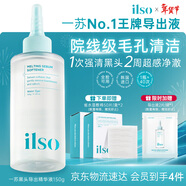 ILSO黑頭導出精華液黑頭水去粉刺白頭閉口深層清潔控油平衡溶解液150g