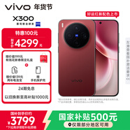 vivo X300 12GB+256GB 好運紅 蔡司2億超級主攝 蔡司APO超級長(cháng)焦 5年持久流暢OriginOS 6 拍照 AI手機