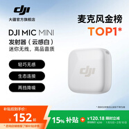 大疆 DJI Mic Mini 迷你無(wú)線(xiàn)高品音質(zhì) 降噪領(lǐng)夾麥克風(fēng) 戶(hù)外采訪(fǎng)直播vlog手機相機原聲級紐扣式收音麥 Mic Mini 發(fā)射器 (云感白) 官方標配【適配安卓+蘋(píng)果15/16/17系列】