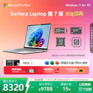微軟（Microsoft）Surface Laptop 第7版 筆記本電腦 國家補貼 觸屏輕薄本 AI+PC 驍龍X Plus 16G 512G亮鉑金 禮品