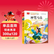 神筆馬良 彩圖注音版 兒童文學(xué) 快樂(lè )讀書(shū)吧二年級下閱讀書(shū)目 一二三年級課外閱讀書(shū)必讀世界經(jīng)典文學(xué)少兒名著(zhù)童話(huà)故事書(shū) 大語(yǔ)文系列