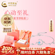 中國黃金（CHINA GOLD）藍桉與鳥(niǎo)925銀項鏈女生2026新款吊墜情人生日禮物馬年本命年禮物 藍桉與釋槐鳥(niǎo)手鏈【心動(dòng)禮盒】