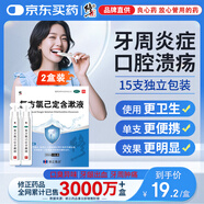 修正 復方氯己定含漱液10ml*15支*2盒裝 醫用漱口水牙痛牙疼牙齦炎漱口液消炎殺菌消腫止痛牙齦出血