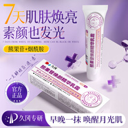 久岡制藥熊果苷乳膏臉部煙酰胺水凝膠祛斑霜美白淡化老年黃褐雀斑黑色素