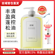 絲域養發(fā)養發(fā)豐盈控油洗發(fā)露原金縷梅平衡油脂洗發(fā)水清爽蓬松告別油膩扁塌 絲域豐盈控油洗發(fā)露 300ml*1瓶