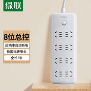 綠聯(lián)【3C認證】插排/插線(xiàn)板/排插/多功能插座新國標開(kāi)關(guān)接線(xiàn)板拖線(xiàn)板適用蘋(píng)果17小米手機宿舍家用辦公 【8位5孔】全長(cháng)3米