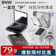 如薇（RNW）雙色清潔泥膜120g毛孔去油黑頭+竹炭親膚面部吸油紙100張新年禮物