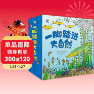 一腳踏進(jìn)大自然3-6歲自然科普繪本小猛犸童書(shū)(平裝15冊)
