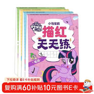 小馬寶莉 描紅天天練（套裝共4冊）