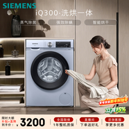 西門(mén)子（SIEMENS）iQ300 10KG大容量 全自動(dòng)滾筒洗衣機自帶烘干 洗烘一體 蒸汽除菌 熱風(fēng)清新 雙重凈筒 WN54A1X42W
