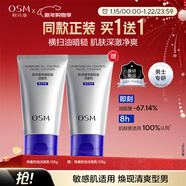 歐詩(shī)漫（OSM）男士?jì)舫嚎赜拖疵婺?00g護膚品清潔去黑頭送男友 新年禮物
