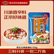 橋頭重慶水煮魚(yú)調料麻辣魚(yú)調料150g水煮牛蛙調料川菜調料家用專(zhuān)用
