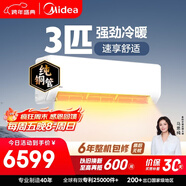 美的空調 大3匹 新一級能效變頻 舒適風(fēng) 冷暖48㎡客廳全覆蓋 智溫控 雙排純銅管掛機  KFR-72GW/G1-1A