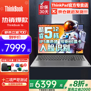 ThinkPad聯(lián)想ThinkBook 16+ 2025補貼20%酷睿版高性能輕薄本商務(wù)辦公大學(xué)生設計師游戲筆記本電腦 酷睿5-220H 32G 1T TB16 詢(xún)單領(lǐng)優(yōu)惠 IPS窄邊框 酷睿強芯 精裝升級