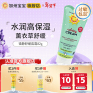 加州寶寶薰衣草鎮靜舒緩面霜保濕滋潤新生兒面霜寶寶補水面霜 【擠擠裝】鎮靜舒緩面霜82g