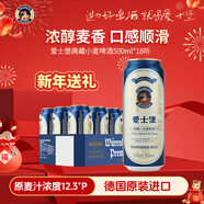 愛(ài)士堡典藏小麥精釀啤酒500ml*18聽(tīng) 整箱裝 德國啤酒 京東自營(yíng) 年貨送禮