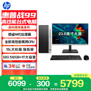 惠普戰99 高性能臺式電腦主機(14代i5-14500 32G 512G+1T)23.8護眼大屏 商用辦公 教育學(xué)習機