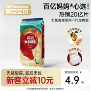 碧芭寶貝任意爆款系列【新客嘗鮮】超薄尿不濕透氣拉拉褲試用裝 【熱賣(mài)爆款】大魚(yú)海棠紙尿褲L碼4片