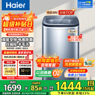 海爾5公斤洗衣機波輪直驅變頻全自動(dòng)一級能效迷你洗衣機小型家用嬰兒兒童洗衣機電離除菌羊毛洗頑漬洗 【5kg洗衣機】直驅變頻+電離除菌+自編程+桶自潔