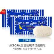 馥諾娜Victoria馥諾詩(shī)瑞典維多利亞蛋清皂控油清潔祛痘黑頭洗臉手工香皂 蛋清面膜皂50g*3塊 50g