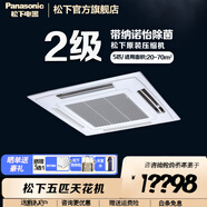 松下（Panasonic）24年款直流變頻冷暖兩用 中央空調吸頂空調商用/家用天井機 嵌入式吸頂機天花機帶排水泵 不包安裝 5匹 二級能效E45BL05B】220V帶納諾怡