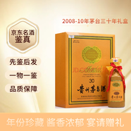 茅臺十五年 三十年 五十年 八十年 53度年貨禮盒 醬香型白酒收藏送禮 2008年 500mL 1盒 08-10年三十年