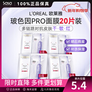 歐萊雅（LOREAL）L'Oreal歐萊雅 透明質(zhì)酸水光充盈面膜 復顏玻尿酸保濕安瓶面膜 玻色因安瓶面膜 20片