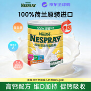 雀巢（Nestle）港版荷蘭全脂成人奶粉800g/罐0蔗糖高鈣即溶學(xué)生兒童青年中老年