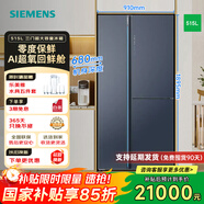 西門(mén)子（SIEMENS）【可儲放紅酒】515升對開(kāi)門(mén)家用冰箱風(fēng)冷無(wú)霜一級能效分區精儲零度保鮮eNose智感殺菌 KT92PA658C 三門(mén)冰箱