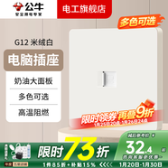 公牛（BULL）G12象牙白米絨白開(kāi)關(guān)插座面板全屋套餐斜五孔墻壁暗裝墻面 【米絨白】 網(wǎng)絡(luò )插座（不帶WIFI無(wú)線(xiàn)功能）