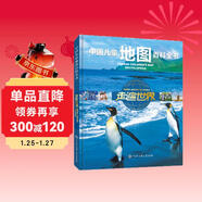 中國兒童地圖百科全書(shū)·走遍世界