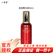 一清堂清瀅系列潔面水精華面霜面膜護膚品套裝 清瀅精華液80ml