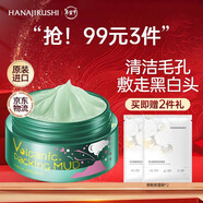 花?。℉ANAJIRUSHI）摩洛哥火山泥清潔面膜綠泥深層清潔保濕收毛孔護膚品新年禮物 摩 花印摩洛哥火山泥面膜80g