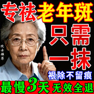 碧素堂祛斑霜老年斑專(zhuān)用特效非藥一夜消強力祛除老年斑的藥手部臉部美白 買(mǎi)2送1【強效去斑】草本皮膚霜 進(jìn)口原裝正品醫用淡化黑色素去雀斑黃褐曬斑男女士用的