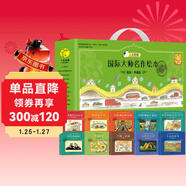 人生哲理篇 國際大師名作繪本第四輯禮盒全10冊 正版精裝硬殼點(diǎn)讀版 小房子邁克和他的蒸汽鏟車(chē)凱蒂和大雪有趣的東西淘淘和鬧鬧生命的故事不萊梅的音樂(lè )家穿靴子的貓瑪德林和小搗蛋瑪德琳的救命狗圖畫(huà)兒童繪本