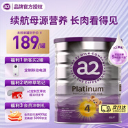 a2紫白金新西蘭進(jìn)口天然A2蛋白嬰幼兒配方奶粉900g 【下單種草返30元E卡】4段900g1罐