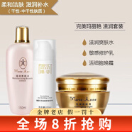 瑪麗艷完美瑪麗艷旗艦正品滋潤護膚品套裝精華液補水潤膚 爽膚水+敏感修護乳+晚霜