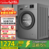 威力（WEILI）滾筒洗衣機 12KG大容量一級能效 高溫除菌 15分鐘快洗LED顯示屏送裝一體XQG120-1216DPX國家補貼
