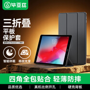 畢亞茲適用iPad Mini7.9英寸保護套 迷你3/2/1通用蘋(píng)果平板電腦保護后殼 邊智能休眠三折皮套PB10-金剛黑