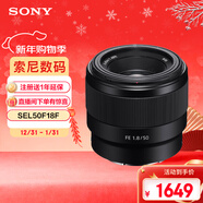 索尼（SONY）FE 50mm F1.8 全畫(huà)幅標準定焦微單相機鏡頭 E卡口 SEL50F18F