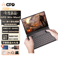 GPD新款gpd win max2超薄便攜筆記本電腦win11觸屏掌上電腦暢玩steam游戲本移動(dòng)出差辦公娛樂(lè )神器 AMD 8840U(32G+1TB) 官方WiFi版本