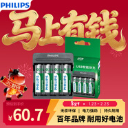 飛利浦（PHILIPS）5號充電電池4節充電器套裝鎳氫電池話(huà)筒相機手電筒閃光燈搖控器玩具車(chē)游戲手柄電池大容量2100mAh