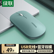 綠聯(lián)無(wú)線(xiàn)藍牙雙模鼠標 適用蘋(píng)果Mac華為Matebook榮耀筆記本電腦iPad平板鼠標 臺式機輕音辦公便攜鼠標