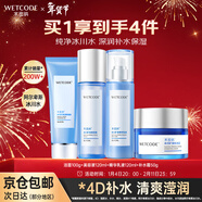 水密碼套裝水乳洗臉護膚品補水保濕禮盒女化妝品冰川礦泉新年禮物送女友 【當季推薦】潔面+水+乳+補水霜