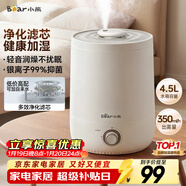 小熊（Bear）加濕器家用臥室 桌面大霧量辦公室空調房輕音 母嬰幼兒空氣凈化抑菌加濕器小型 JSQ-C45U1年會(huì )禮品